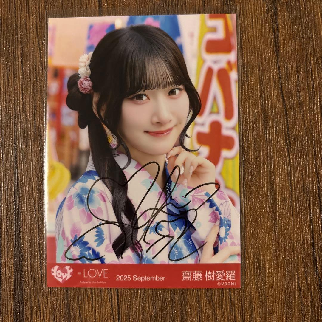 期間限定値下げ】イコラブ 斎藤樹愛羅 生写真 内緒バナシ 直筆