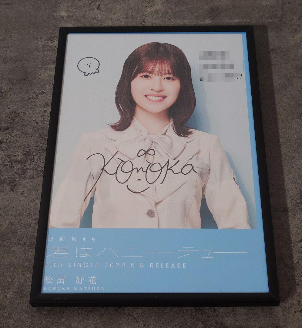 日向坂46 松田好花『君はハニーデュー』 シブツタ特典 フライヤー 直筆サイン 日向坂46 松田好花『君はハニーデュー』 シブツタ特典 フライヤー 直筆