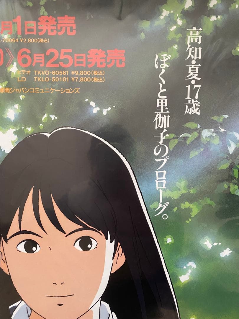 【超絶レア！！】海がきこえる　氷室冴子　ポスター　ジブリ　宮崎駿　B2サイズ