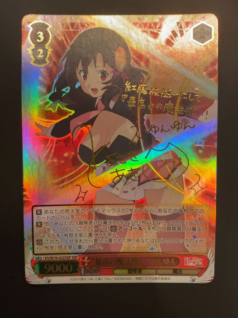 最高の魔法使い ゆんゆん ssp