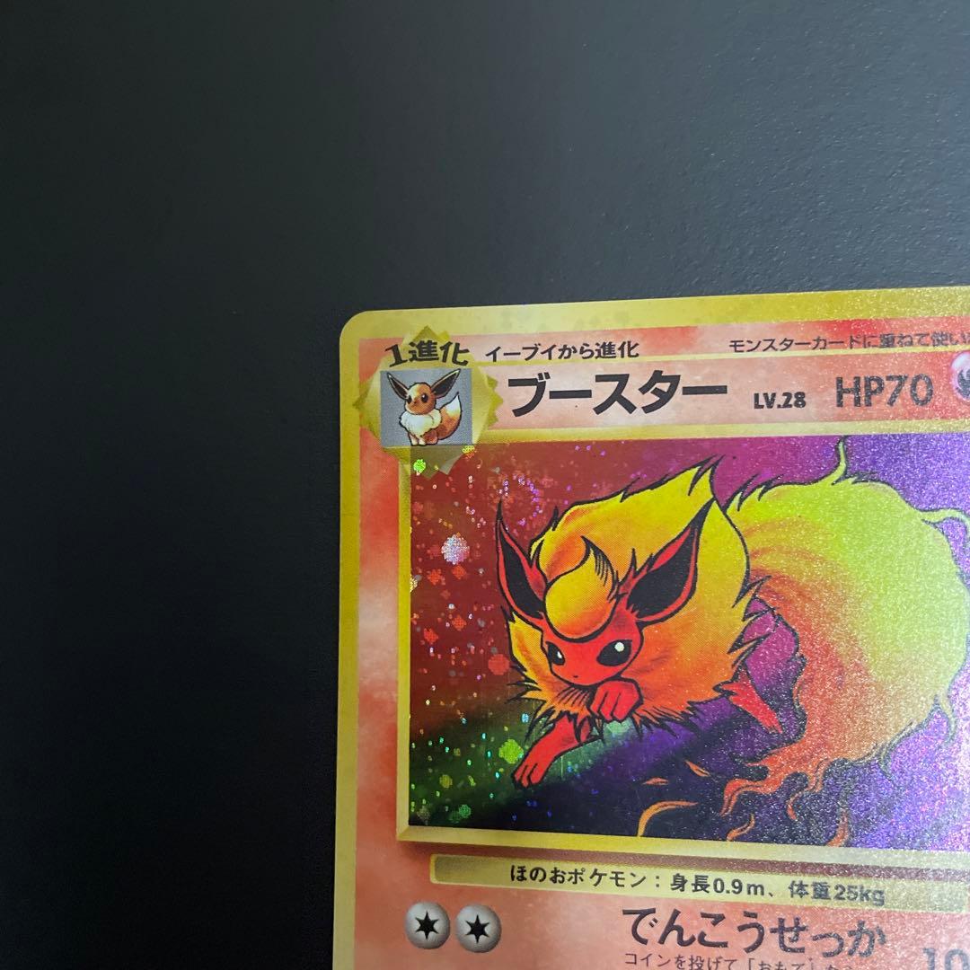 ブースター 旧裏　うずまきホロ★ 第2弾拡張パック ポケモンジャングル