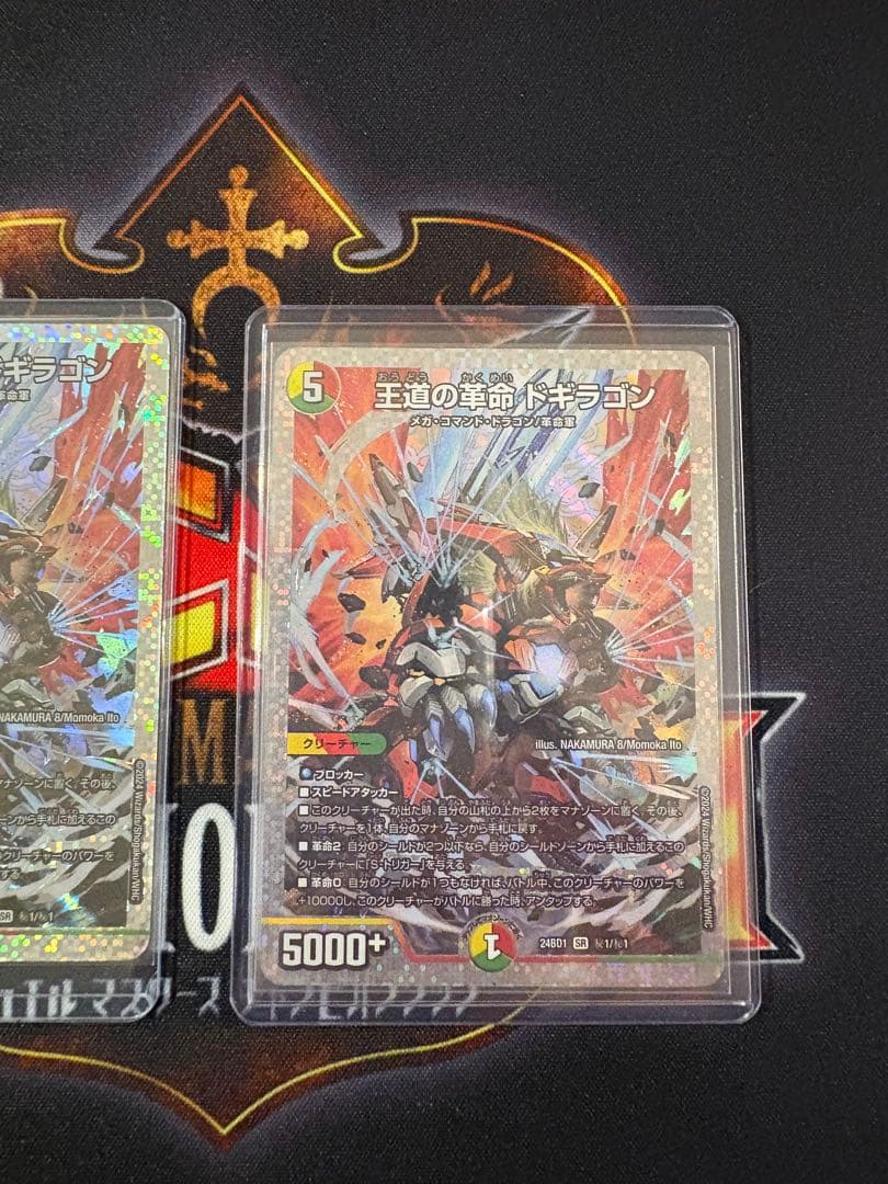 最安値出品様　王道の革命ドギラゴン 24BD1 ㊙︎1 シークレット　2枚セット