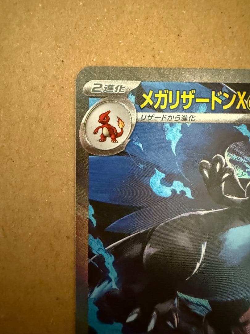メガリザードンX ex sar ポケモンカード 360 HP センタリング◯