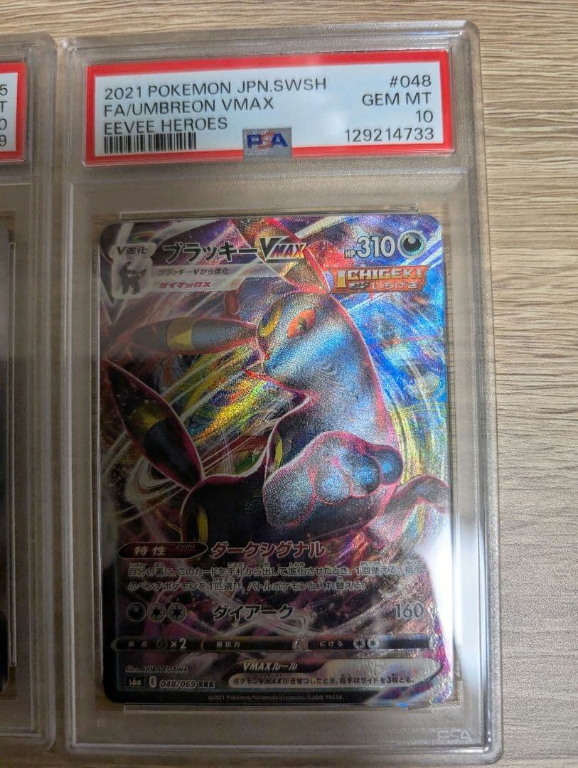 ブラッキー3枚セット　PSA10 sa rrr