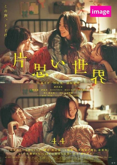 ★映画『片思い世界』★オフィシャルブック シナリオ＆写真集発売POP全６点セット