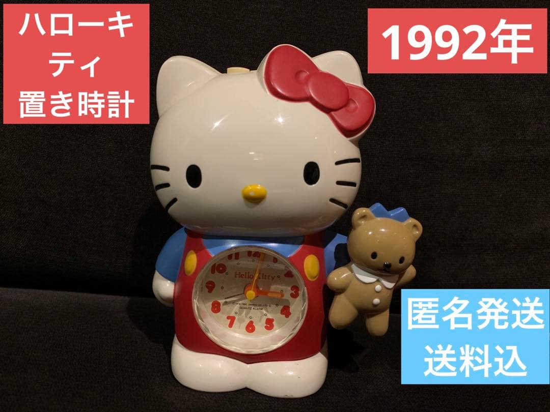 ハローキティ 置き時計 1992年 - メルカリ