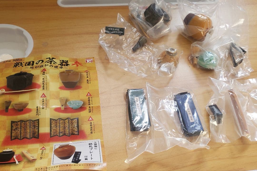 戦国の茶器1から4コンプ
