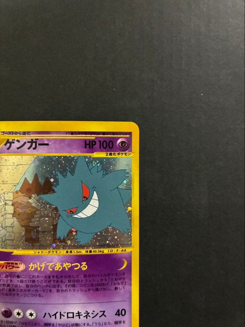 ポケモンカード ゲンガー e 044/088 拡張パック第5弾 神秘なる山