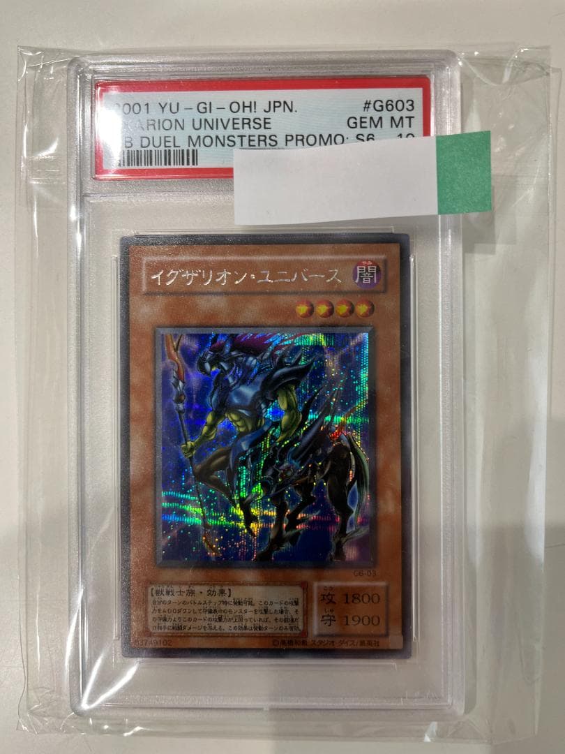 遊戯王　psa10　イグザリオン・ユニバース