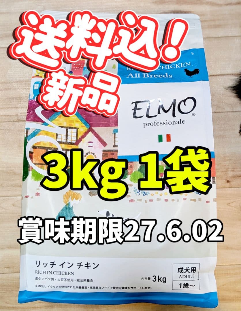 送料込】ELMO リッチインチキン 3kg ドライフード - メルカリ