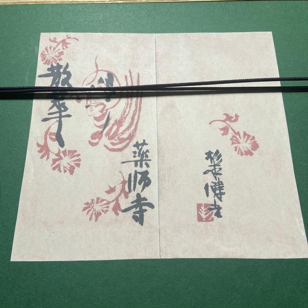 杉本健吉 額装済 散華