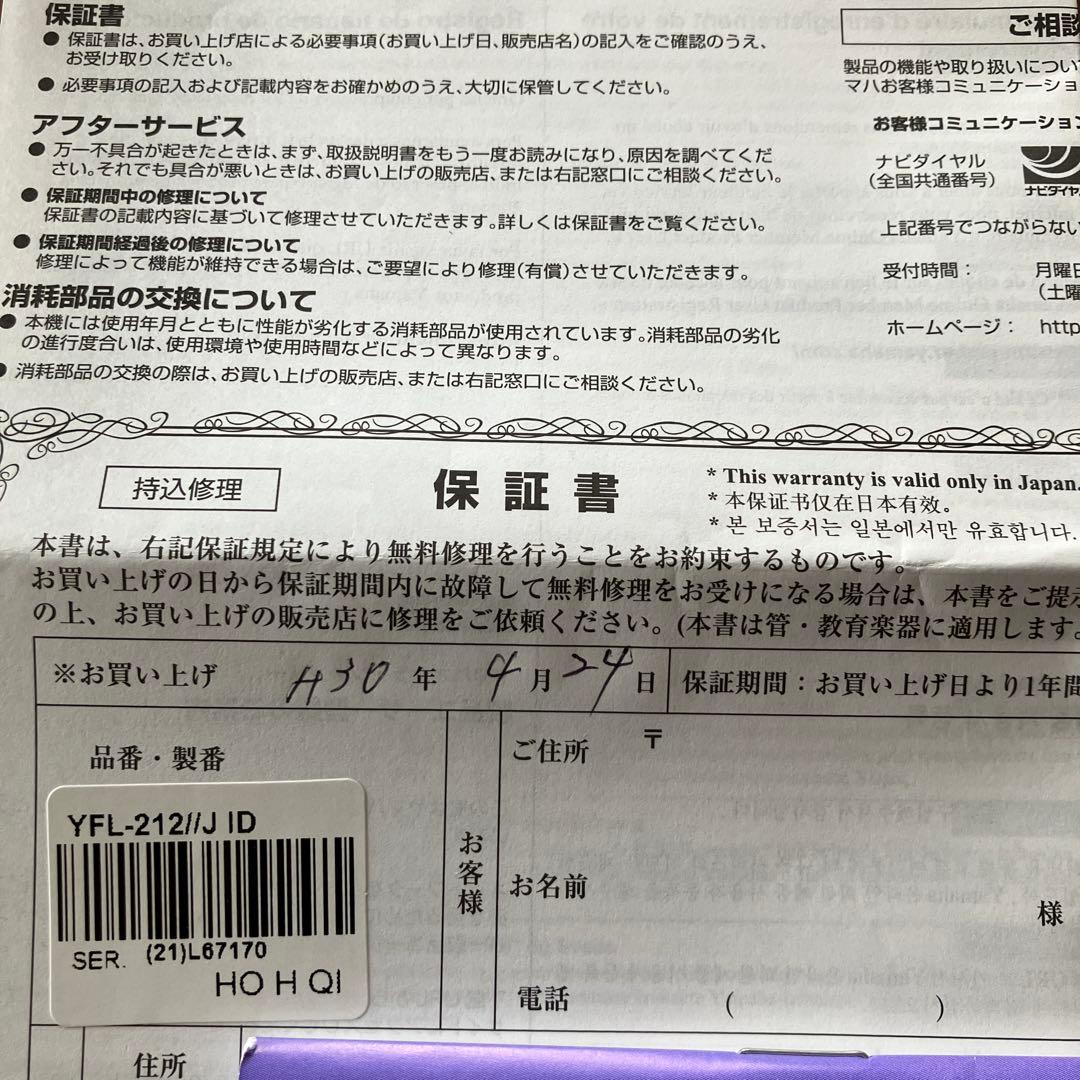 【中古】フルートYAMAHA ＹＦＬ212 &譜面台、その他　セット売り