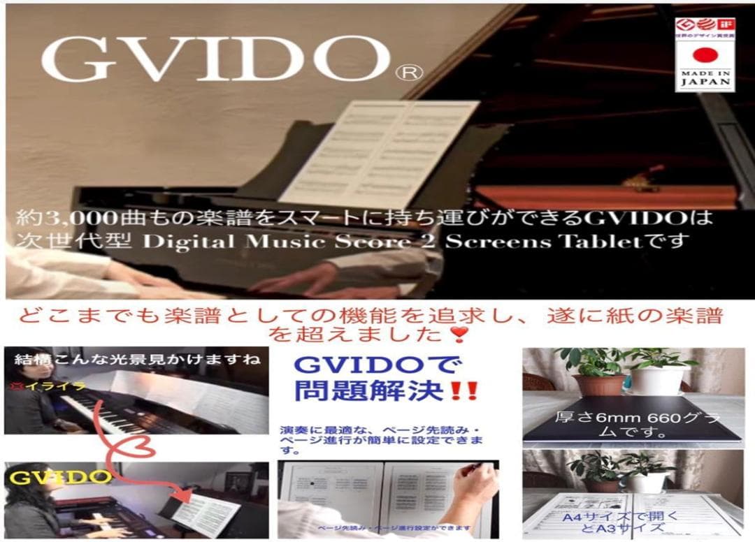 m*p様 GVIDO 2画面電子楽譜タブレット新品未使用元箱付き「特別出品」在庫