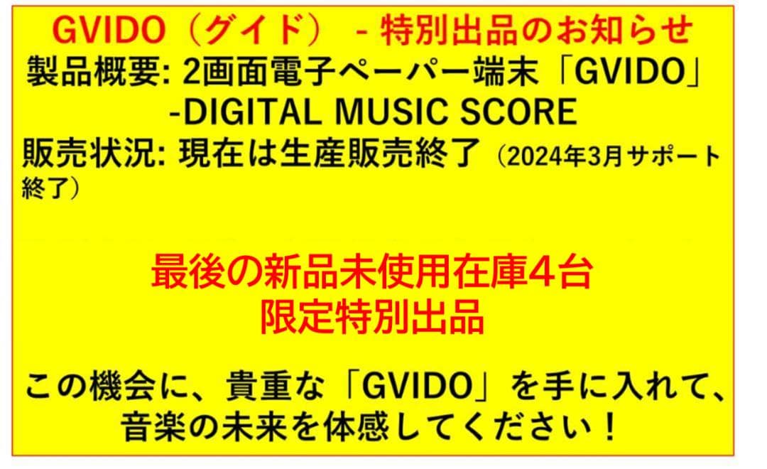 m*p様 GVIDO 2画面電子楽譜タブレット新品未使用元箱付き「特別出品」在庫