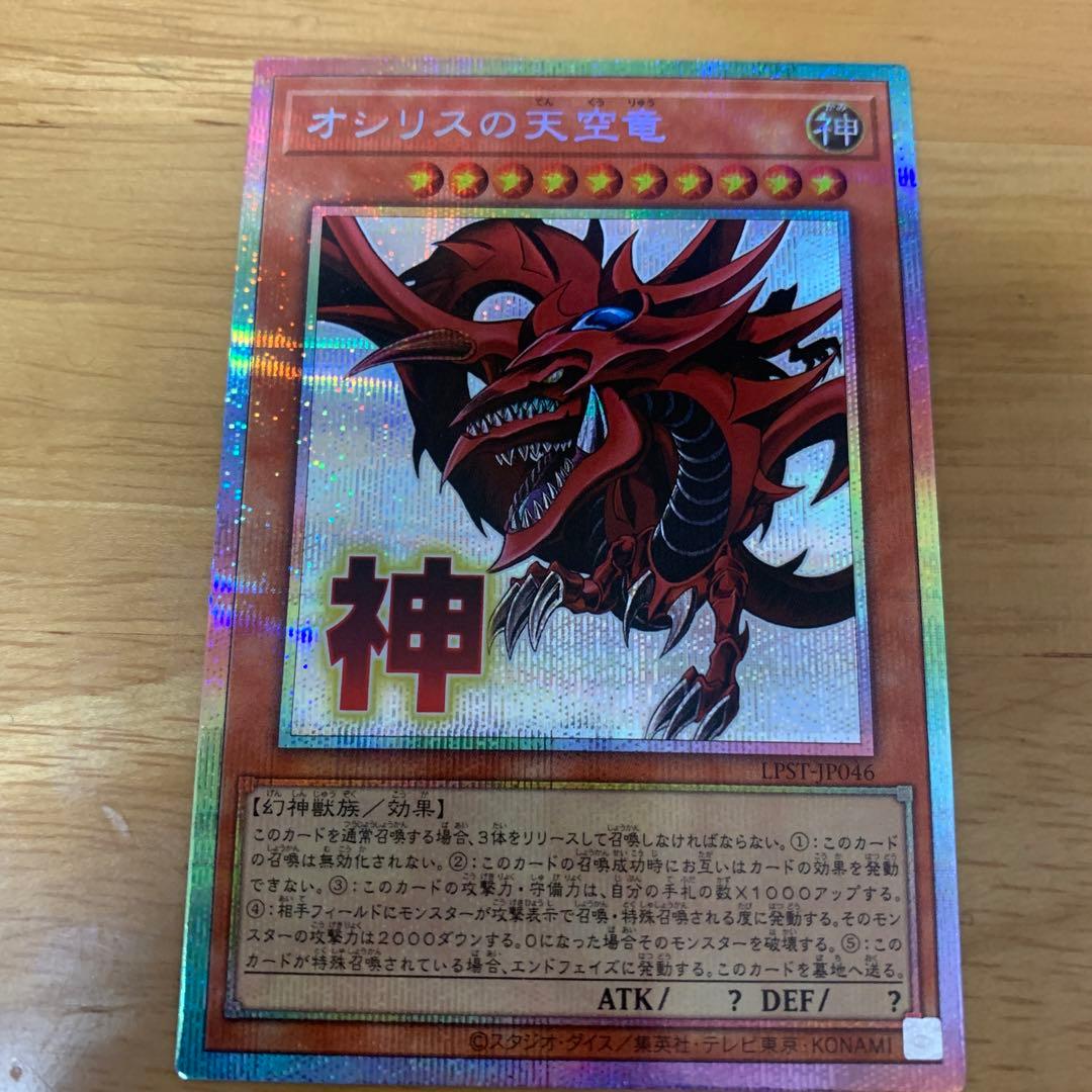 オシリスの天空竜 スタンプエディション プリズマ プリシク - メルカリ