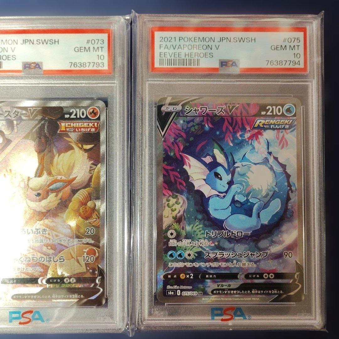 【PSA10】　リーフィアV　ブースターV　シャワーズV SR S6a　三連番