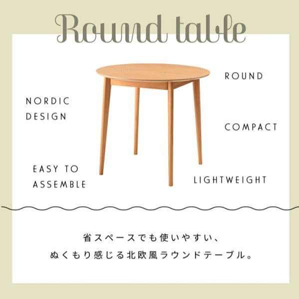 Amavel ダイニングテーブル 80cm