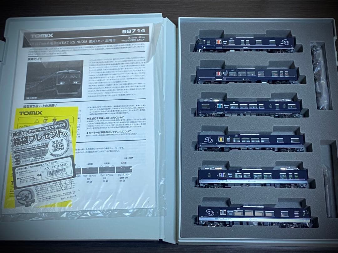 【TOMIX】98714 117系7000番台 WEST EXPRESS 銀河