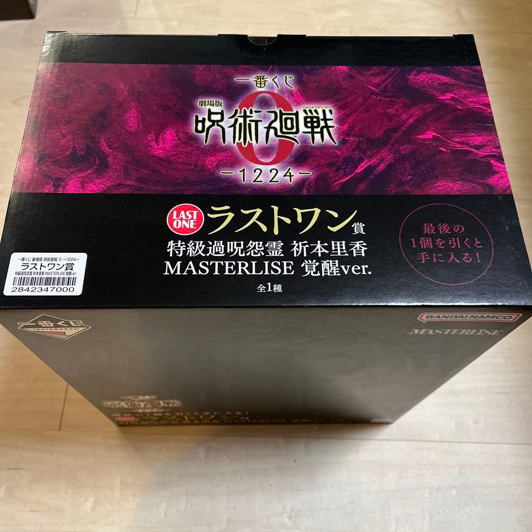 呪術廻戦 特級呪霊 MASTERLISE 覚醒ver. 一番くじ ラストワン - メルカリ