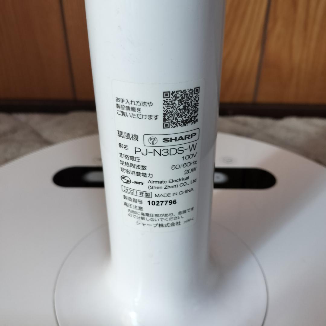 シャープ プラズマクラスター DC扇風機 PJ-N3DS-W
