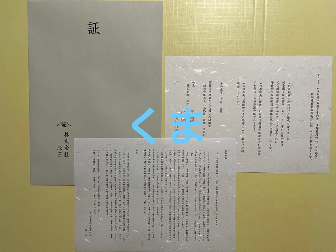 ドラえもん浮世絵「富嶽三十六景・江都駿河町三井見世略図」