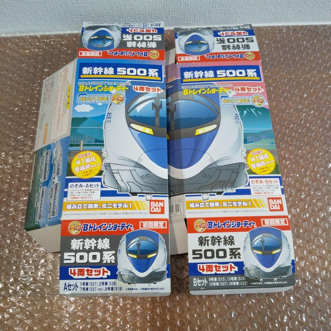 12両セット 初回限定版❗️500系 新幹線 のぞみ編成 Bトレインショーティー