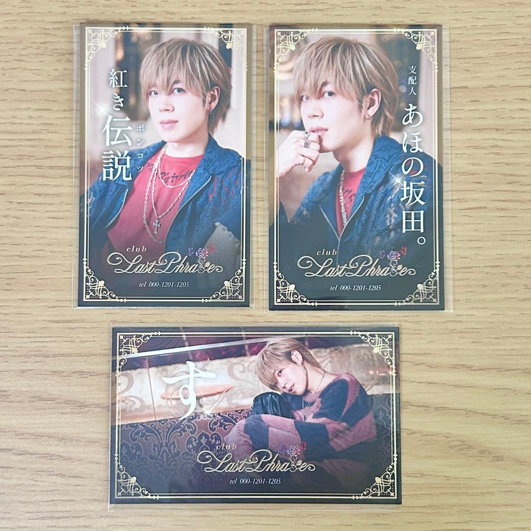 浦島坂田船 しまさか あほの坂田 となりの坂田 実写名刺風カード