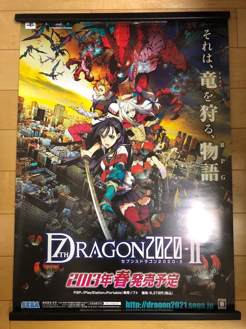 【非売品】セブンスドラゴン2020-Ⅱ B2 サイズ ポスター 非売品】セブンスドラゴン2020-Ⅱ B2 サイズ ポスター セブンス