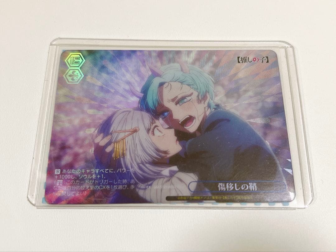 ヴァイスシュヴァルツ 【推しの子】 傷移しの鞘 RRR+ ヴァイス推しの子Vol2傷移しの鞘RRR＋ ヴァイスシュヴァルツ 推しの子 傷