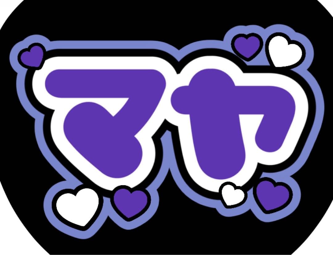 ファンサうちわ『NiziUカタカナ』オーダーページ