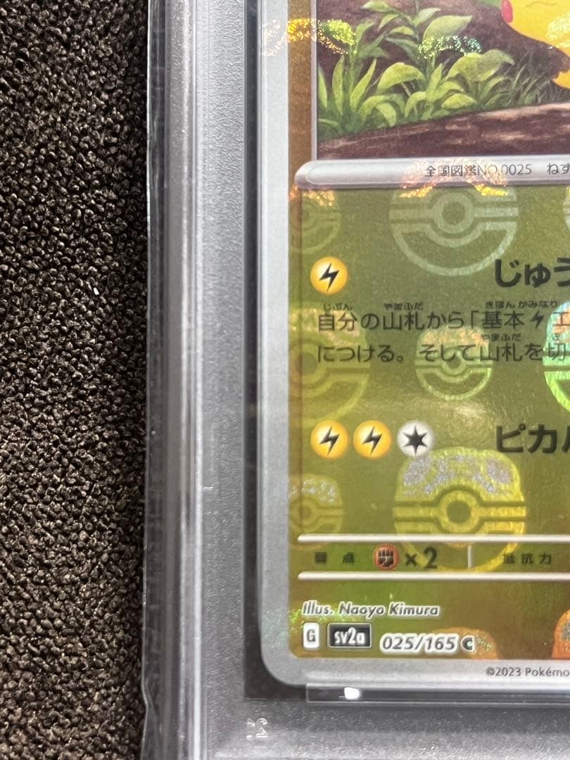 ピカチュウ マスターボールミラー　psa10 マスボミラー　マスボ