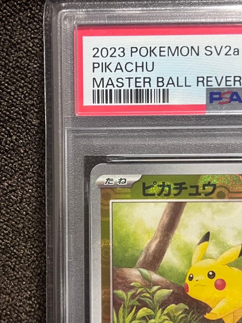 ピカチュウ マスターボールミラー　psa10 マスボミラー　マスボ
