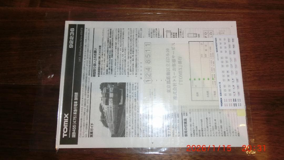 TOMIX 455(475)系急行電車9両セット 基本セット＋増結セット＋単品