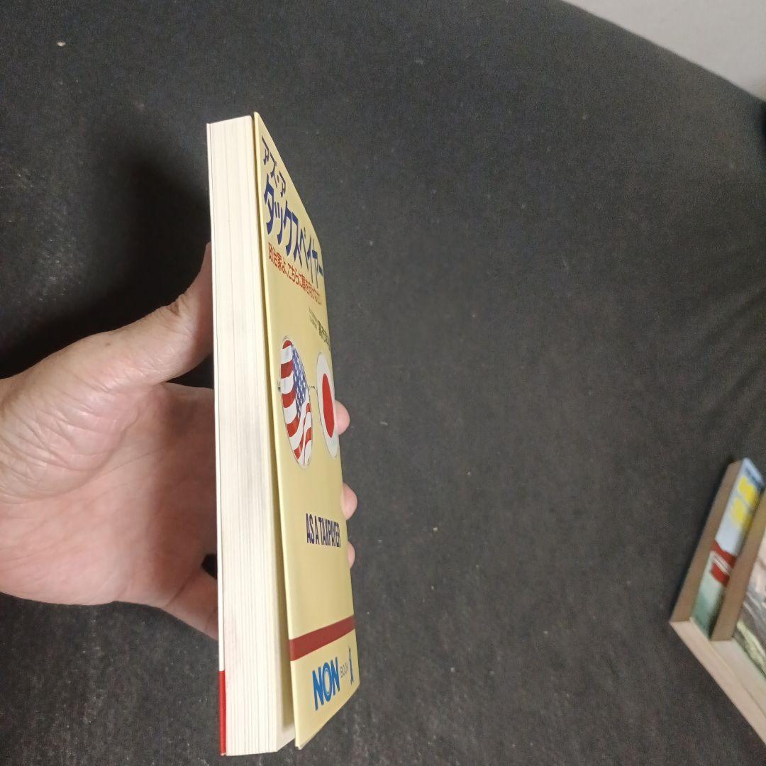 アズ・ア タックスペイヤー 高市早苗 - メルカリ