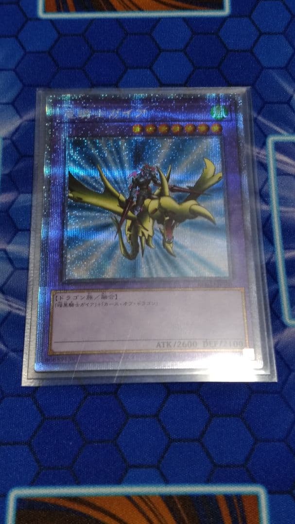 竜騎士ガイア　プリズマティックシークレットレア