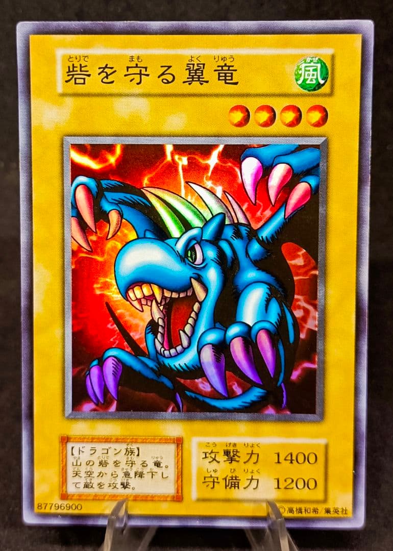 砦を守る翼竜 初期 EX スーパーレア 遊戯王 - メルカリ