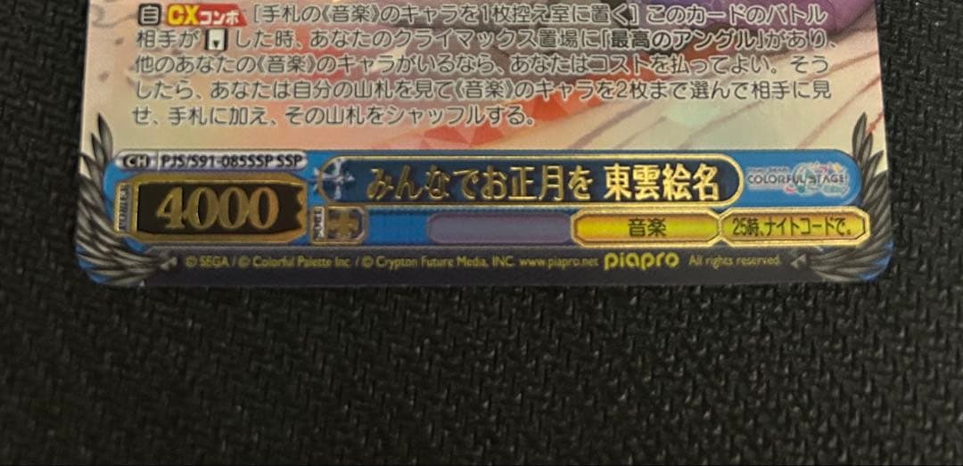 ヴァイスシュヴァルツ プロジェクトセカイ カラフルステージ 東雲絵名 サイ