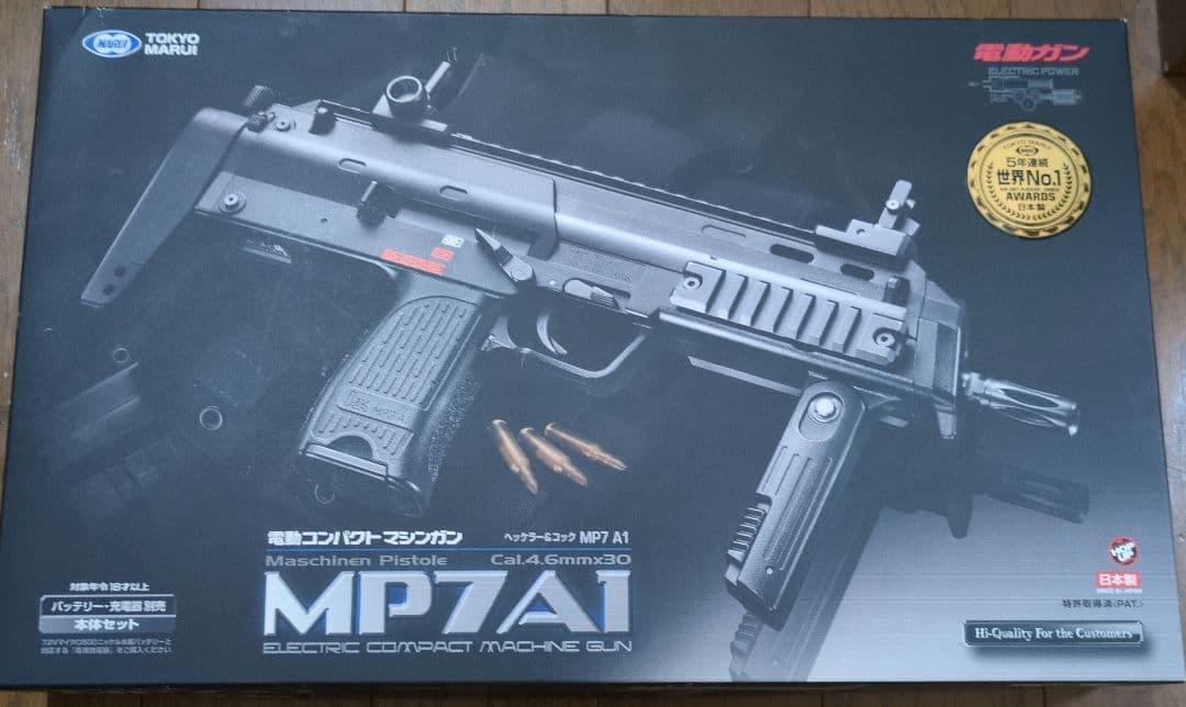 MP7A1 電動コンパクトマシンガン　東京マルイ