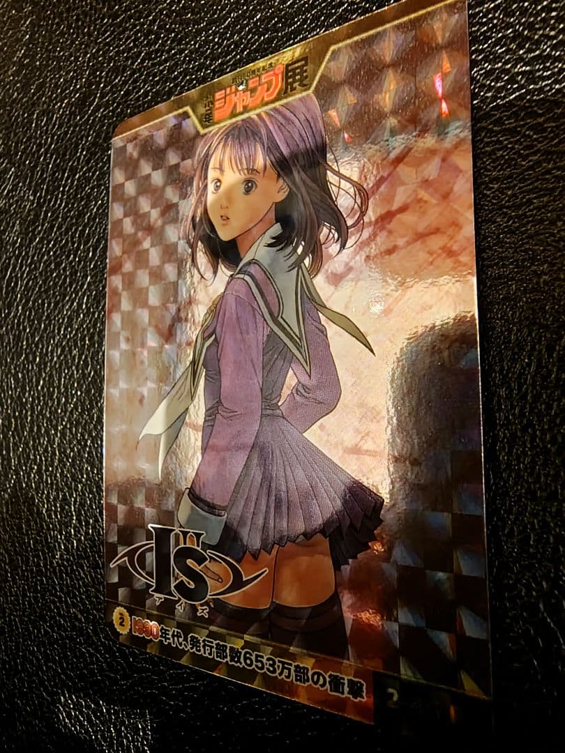 ジャンプ展 オールスターカードコレクション IS（アイズ）