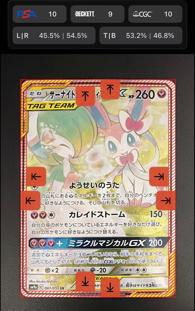 【美品】サーナイト＆ニンフィア GX SM9a 061/055 SA