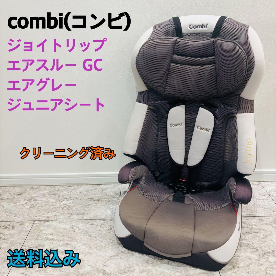 コンビ Combi ジョイトリップ エアスルー GC ジュニアシート