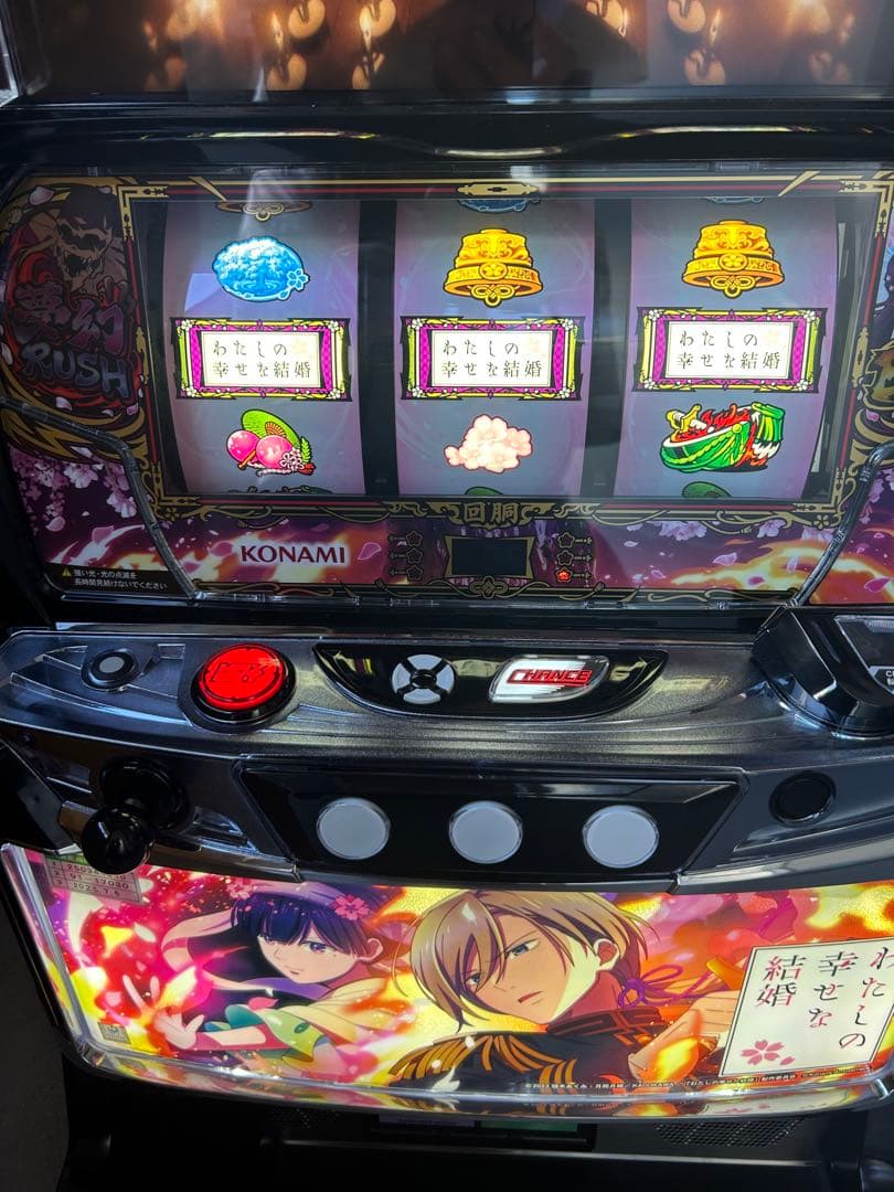 スマスロ 実機 L私の幸せな結婚PN 家庭用改造済み 送料込み