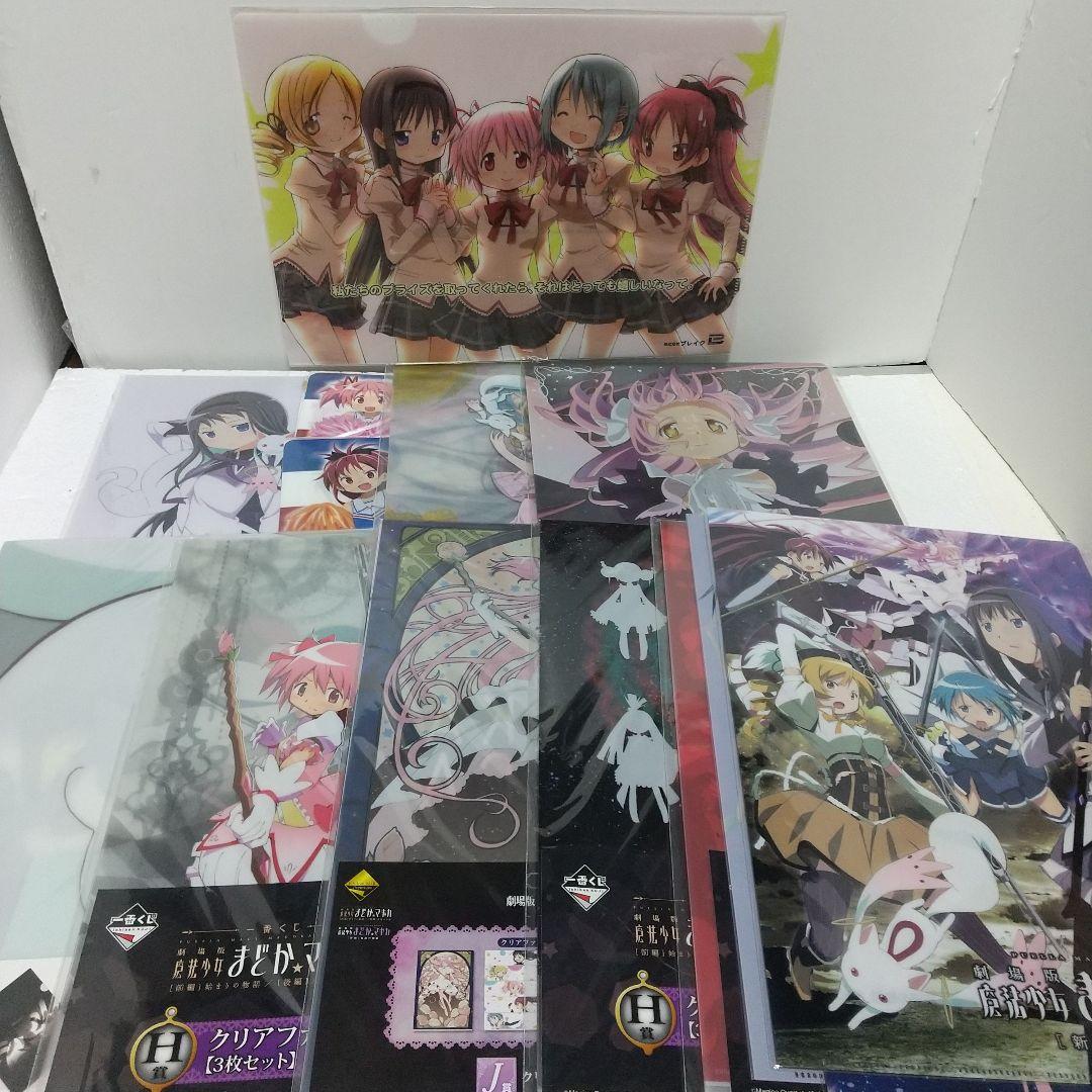 まどか☆マギカ クリアファイル まとめ売り