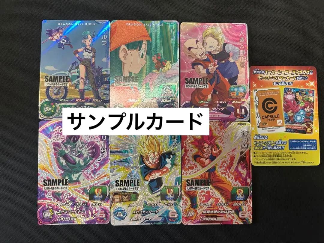 スーパードラゴンボールヒーローズ ugm4弾 サンプルカード
