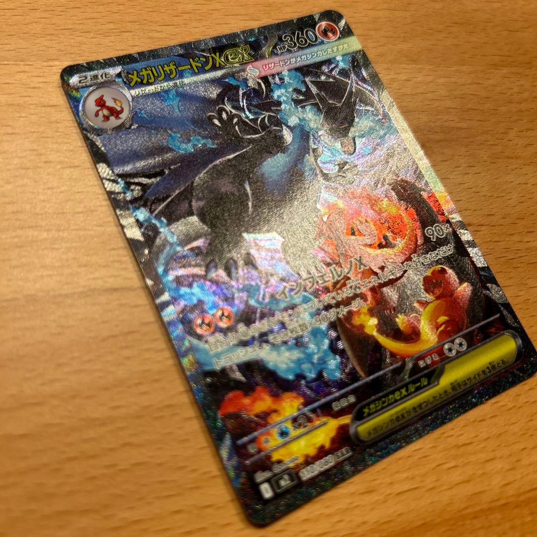 センタリング良好　ポケモンカード　メガリザードンx ex sar