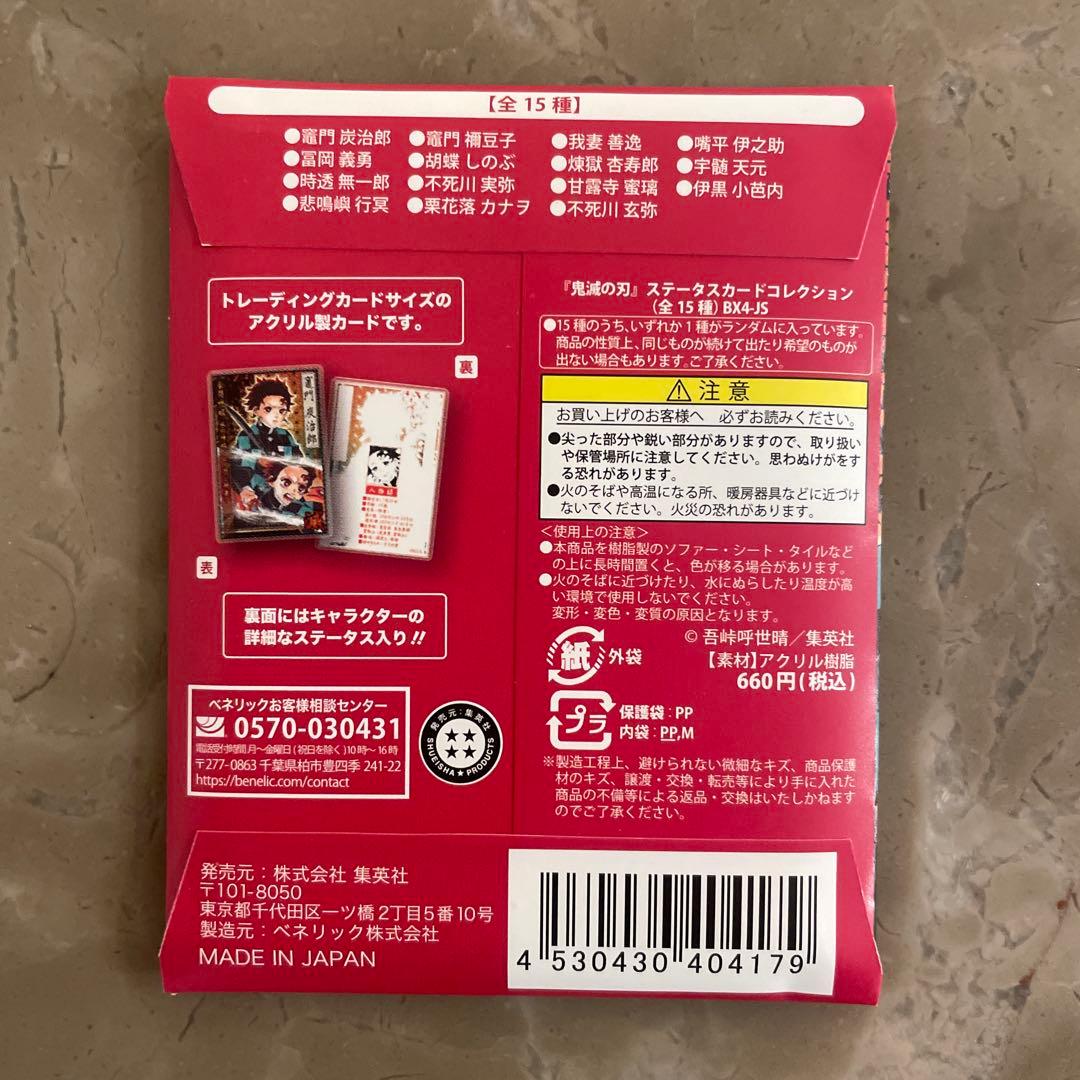【新品未開封】 鬼滅の刃 ステータスカードコレクション　 第1弾　10点