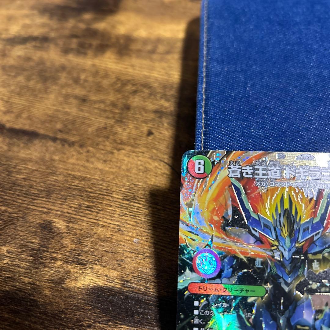 センタリング良好　デュエルマスターズ　蒼き王道　ドギラゴン超　シークレットレア