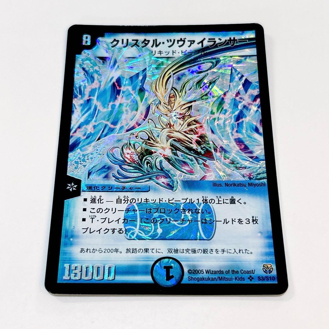 PSA9】 デュエルマスターズ クリスタルツヴァイランサー