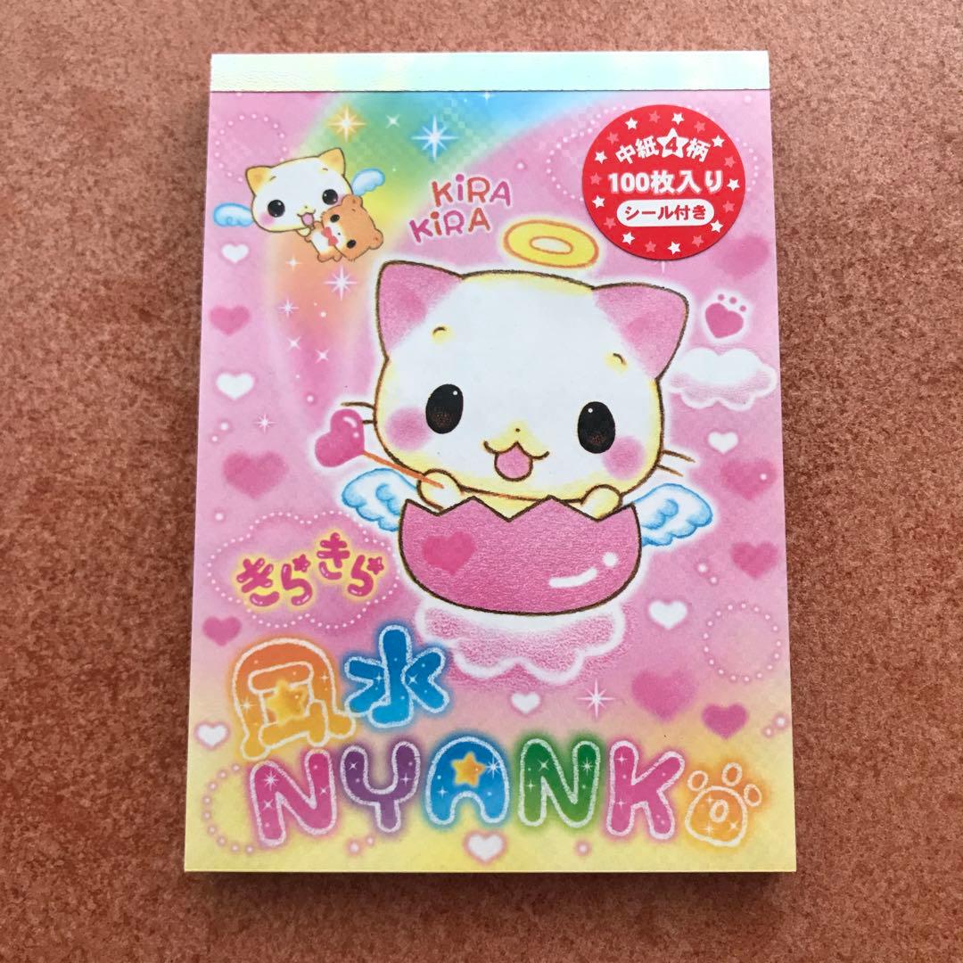 風水にゃんこ メモ帳 クーリア 平成 レトロ レア ファンシー