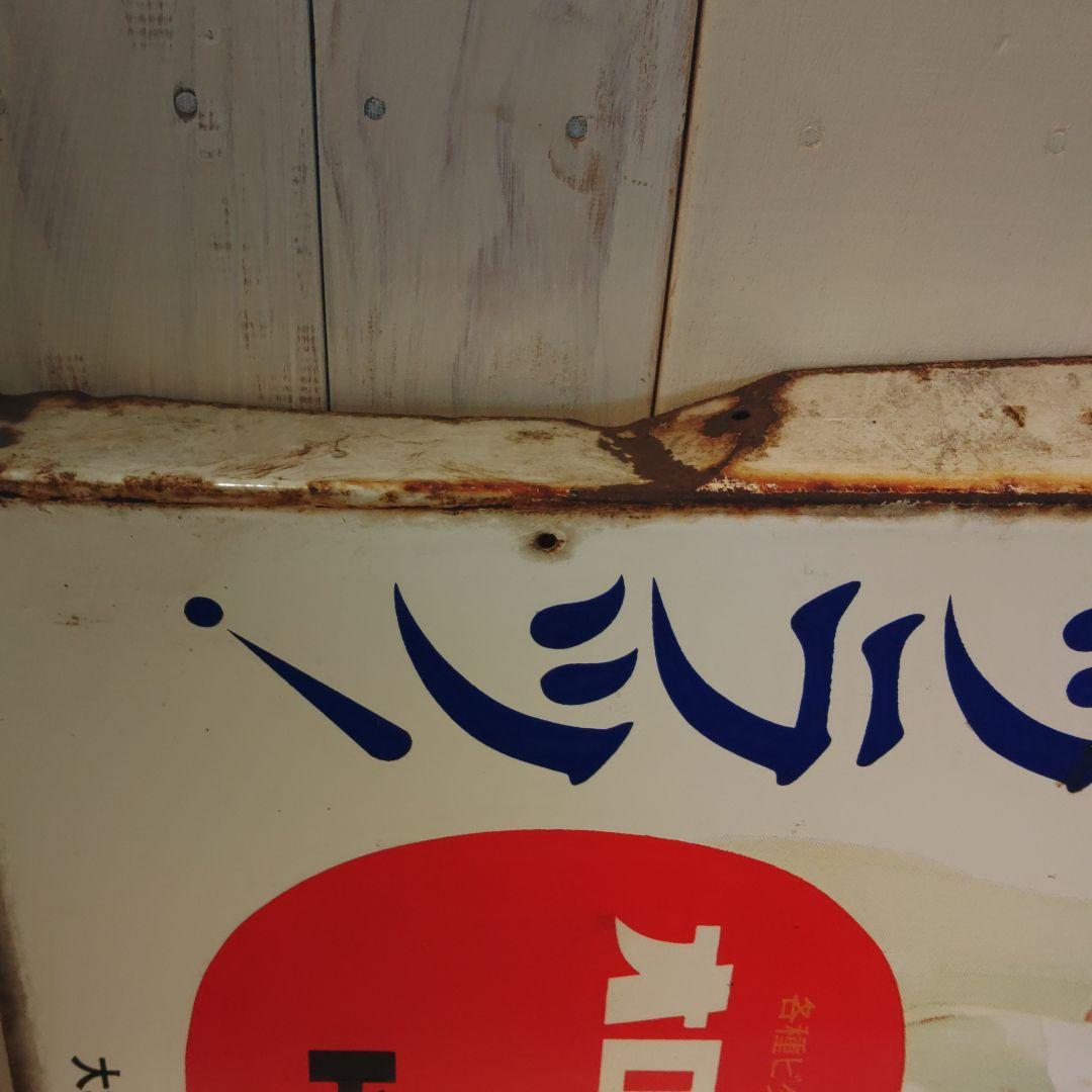 ホーロー看板 オロナミンC 大村昆 当時物 両面看板 昭和レトロ